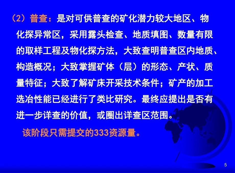 固体矿产资源量储量计算方法1资料教程_第5页