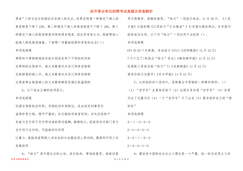 封开事业单位招聘考试真题答案解析_3_第2页