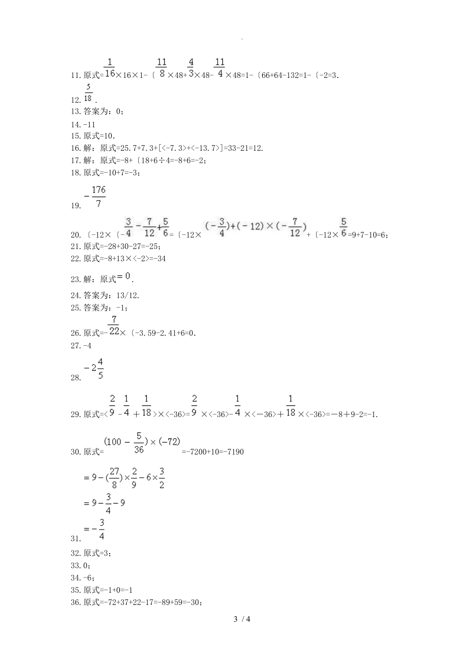 七年级数学（上册）有理数计算题专题复习50道(含答案解析)_第3页