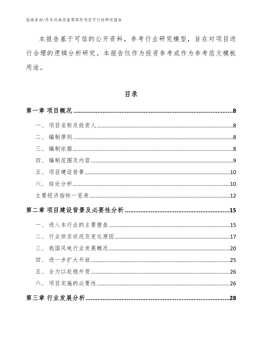 丹东风电设备零部件项目可行性研究报告参考模板_第2页