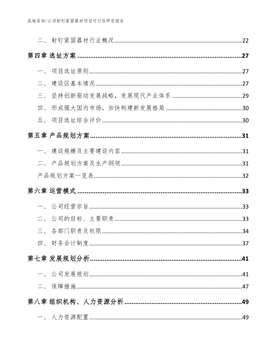 云浮射钉紧固器材项目可行性研究报告_参考模板_第2页