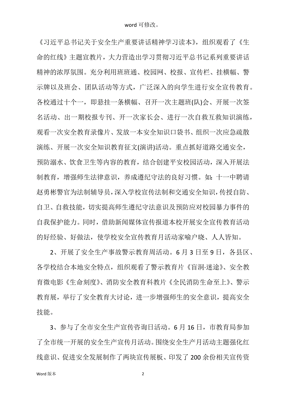 教育局安全生产月活动工作个人回顾_第2页