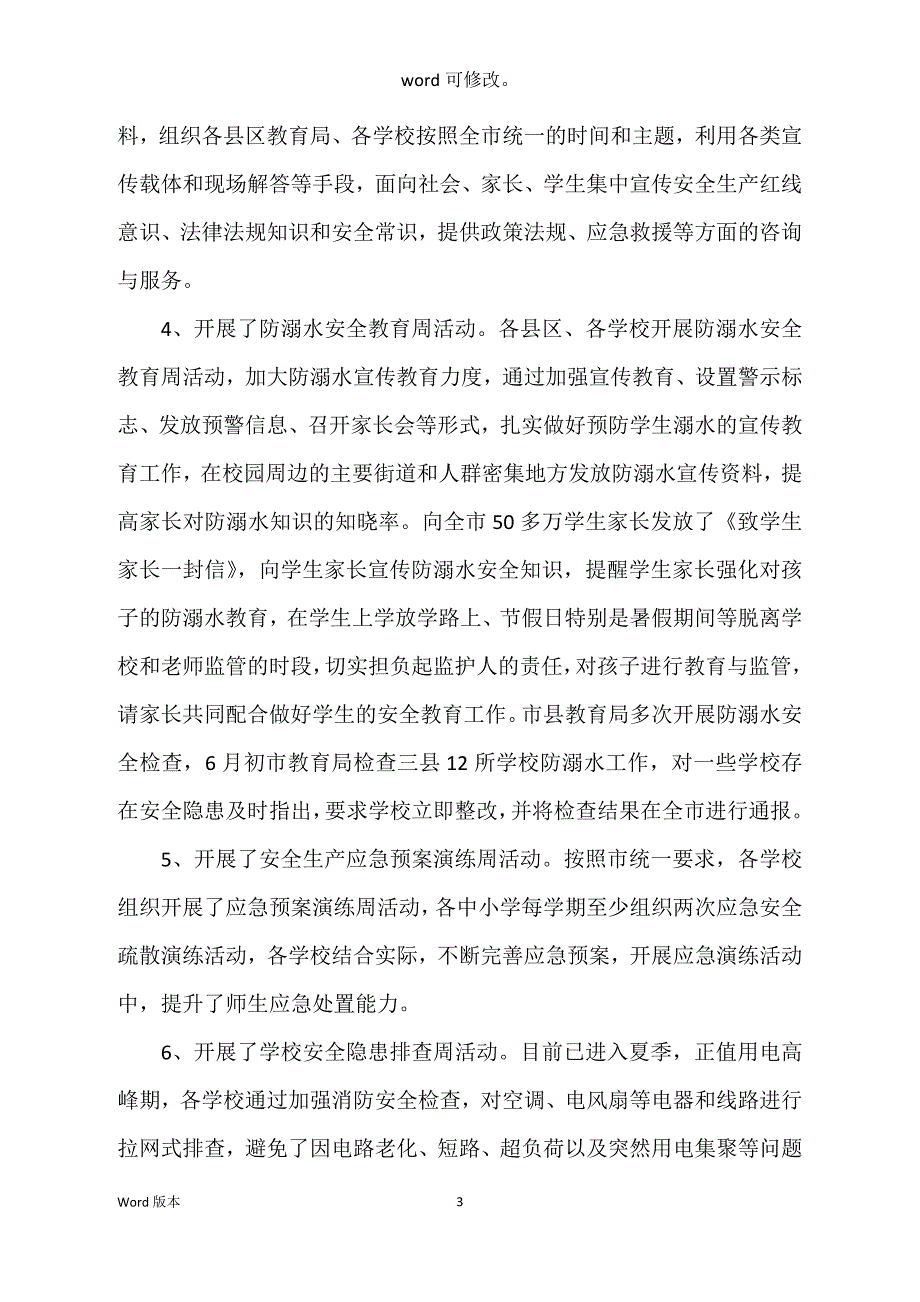 教育局安全生产月活动工作个人回顾_第3页