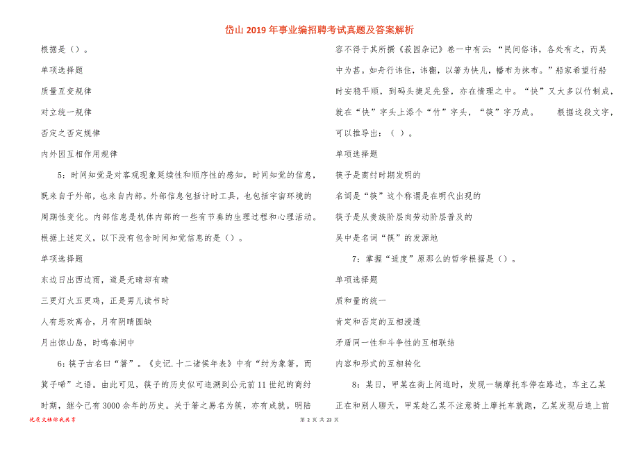 岱山事业编招聘考试真题答案解析_3_第2页