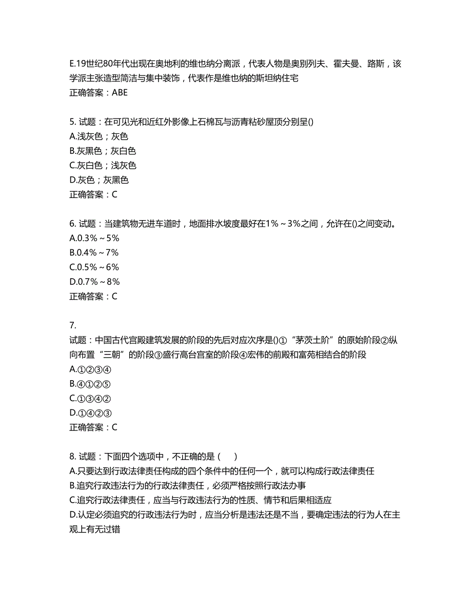 城乡规划师相关知识考试试题含答案第999期_第2页