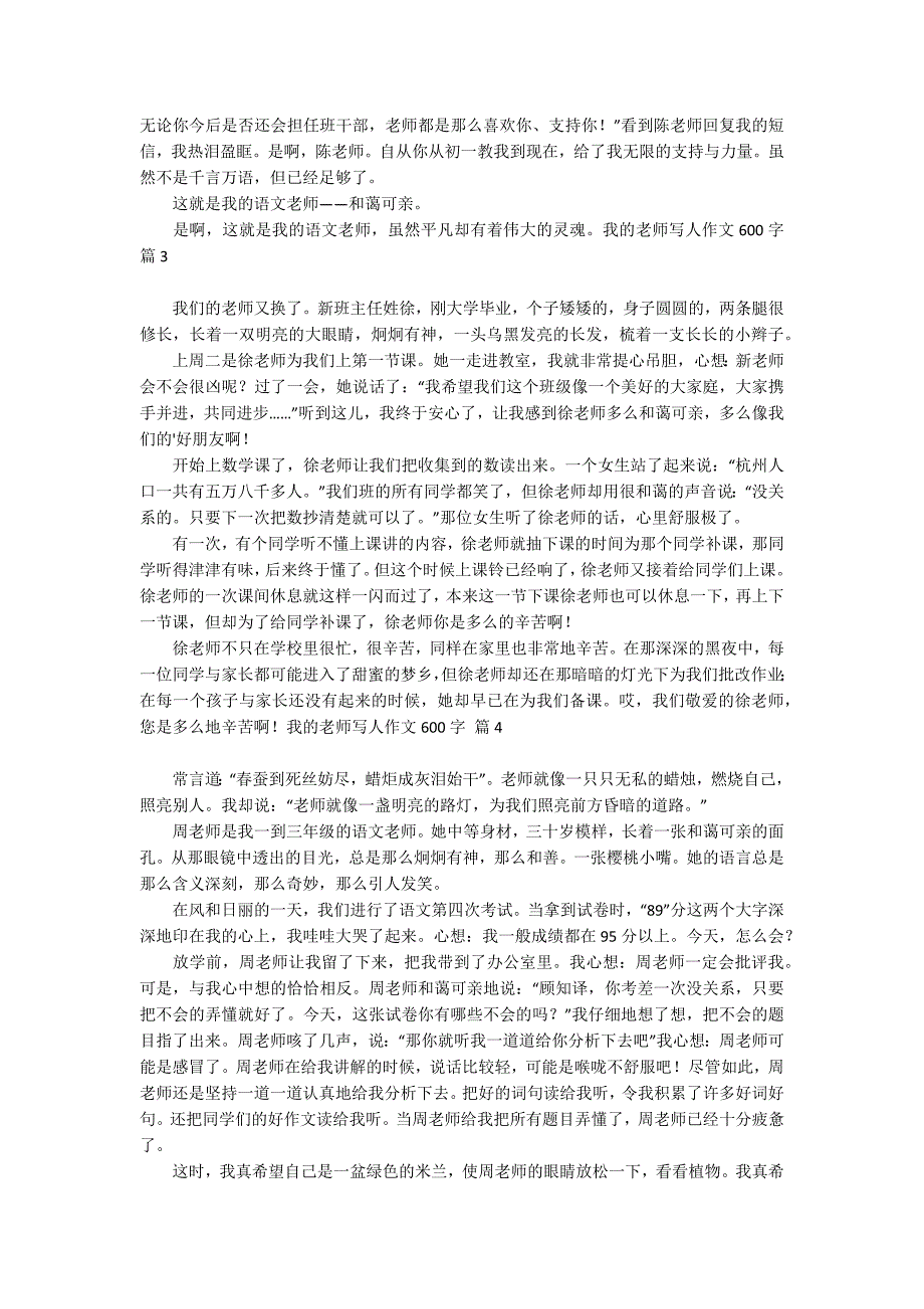 精选我的老师写人作文600字汇编10篇_第2页