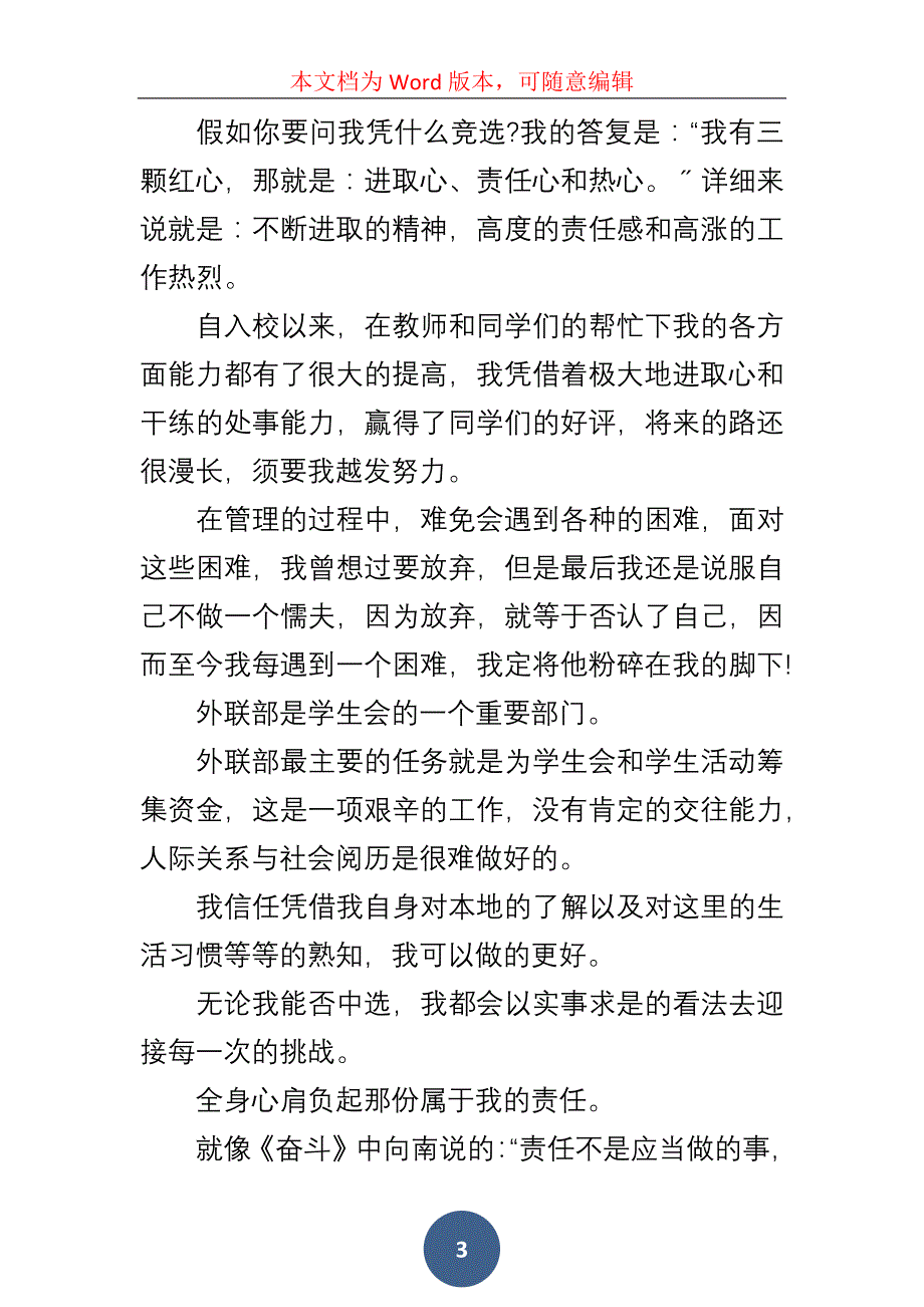 大一学生会自荐信1000字5篇_第3页