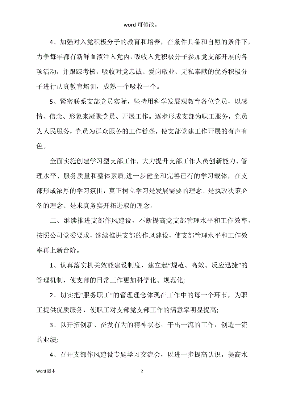 2022年机关党支部年度工作筹划范本_第2页