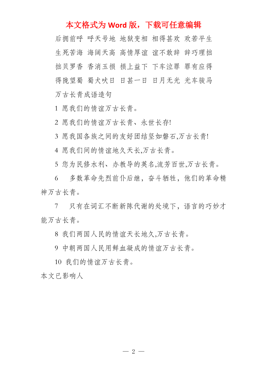 表示绿的时间长万古长青_第2页