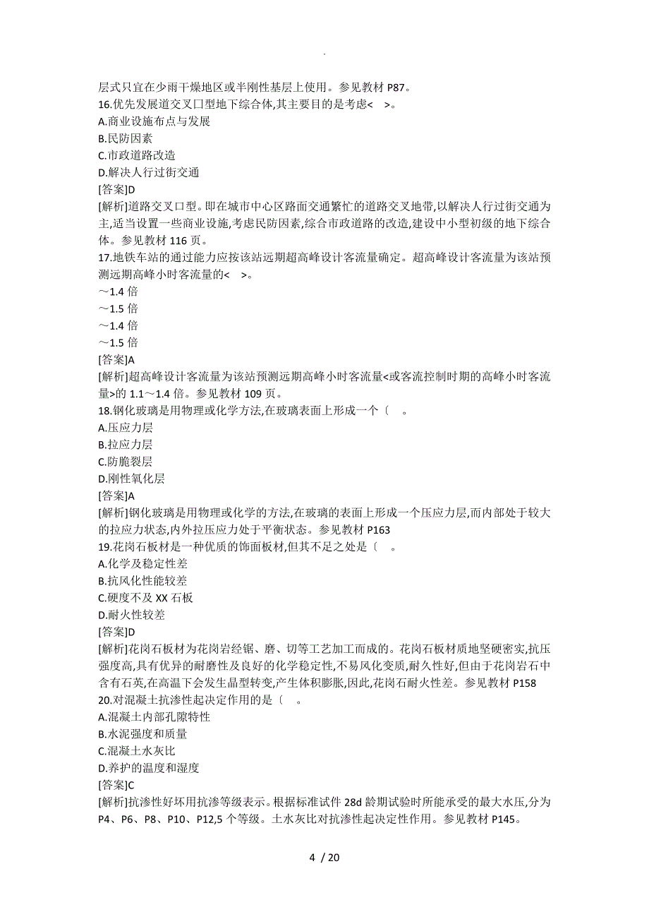 2018年造价工程师技术和计量土建真题和答案解析_第4页