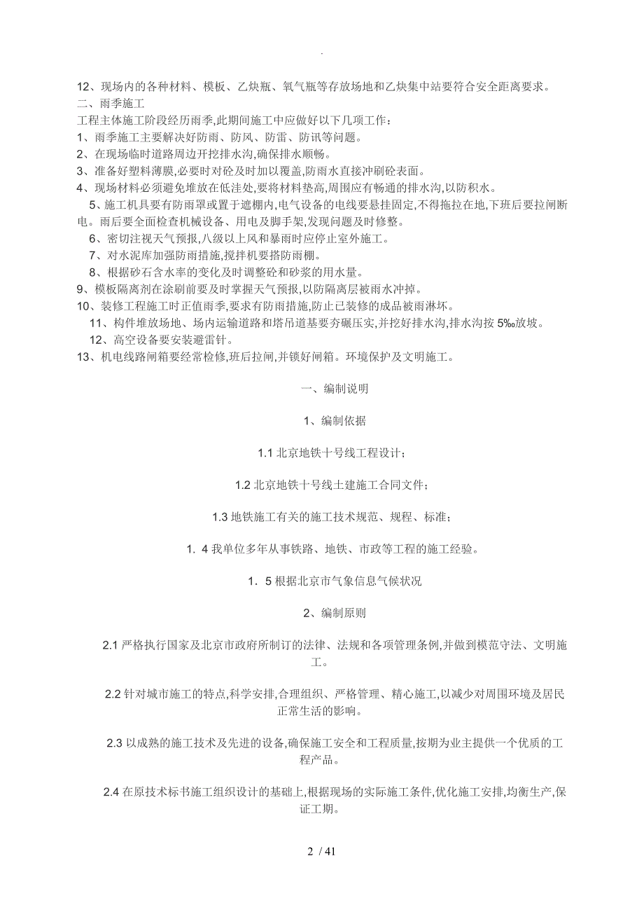 季节性施工设计方案(全)_第2页