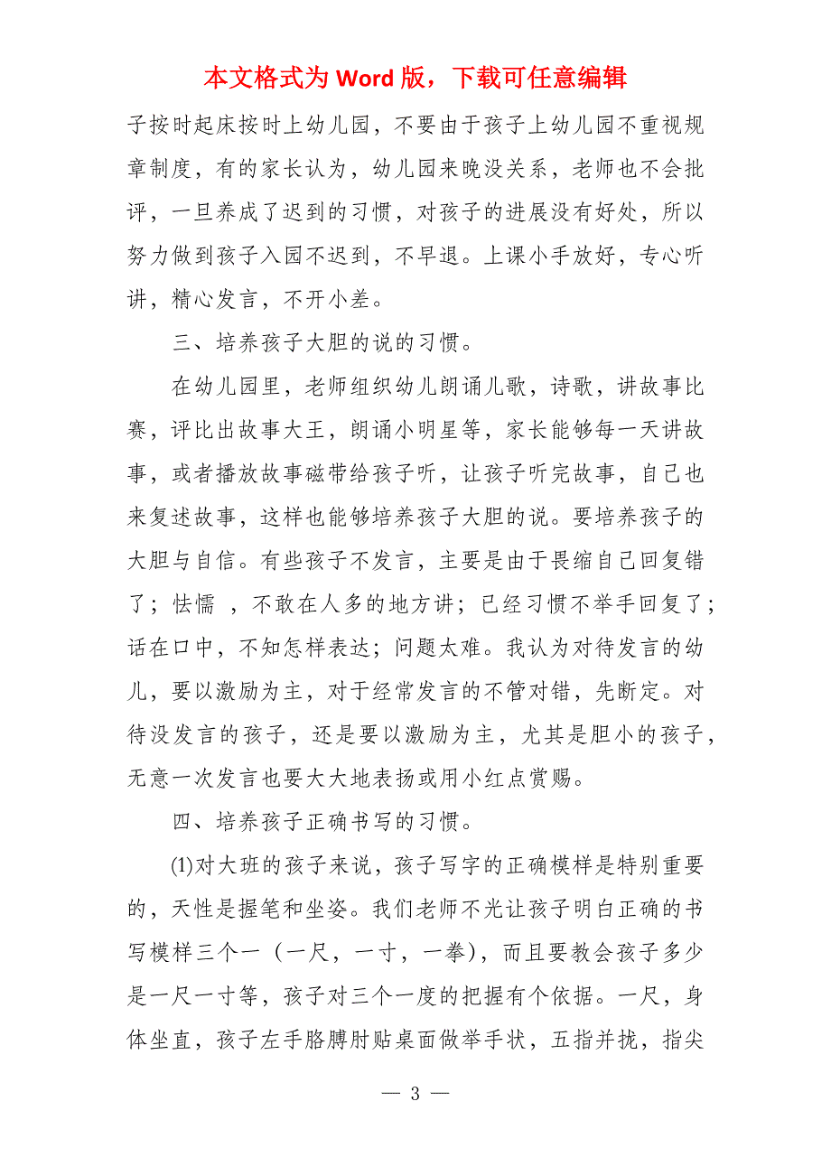 幼儿园大班育儿宝典内容幼儿园大班育儿宝典_第3页