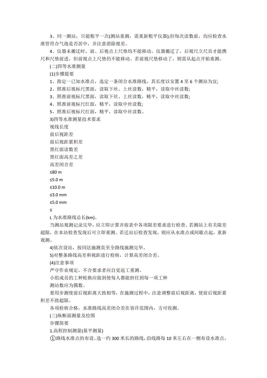 测量的实习报告范文集合五篇_第2页