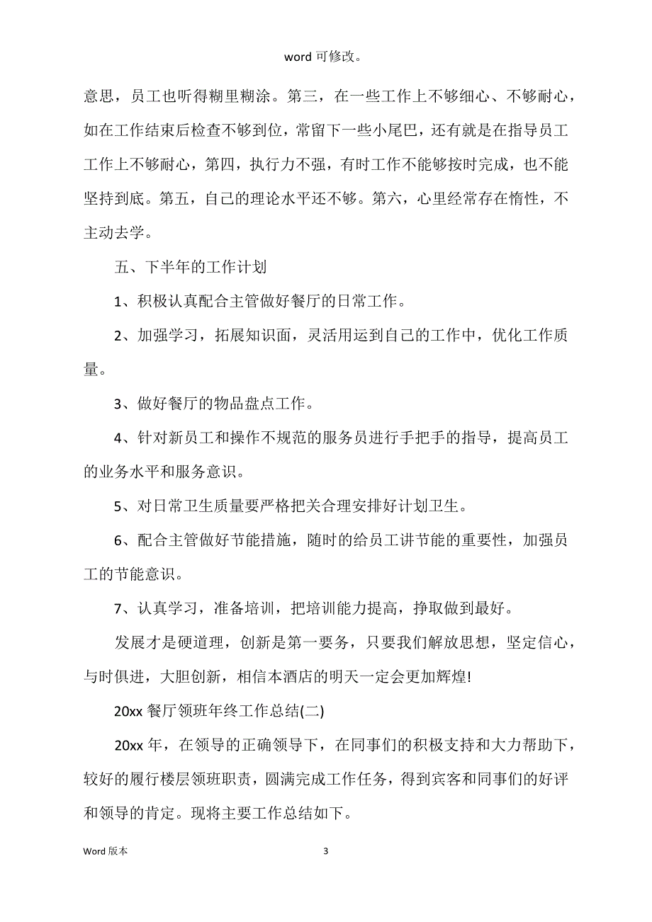 2022餐厅领班年终工作回顾_第3页