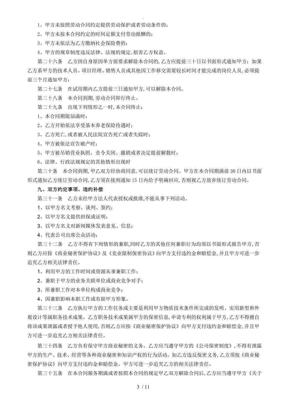 劳动合同模板管理法律文书汇总[合同模板、续签、变更、解除协议书等]_第3页