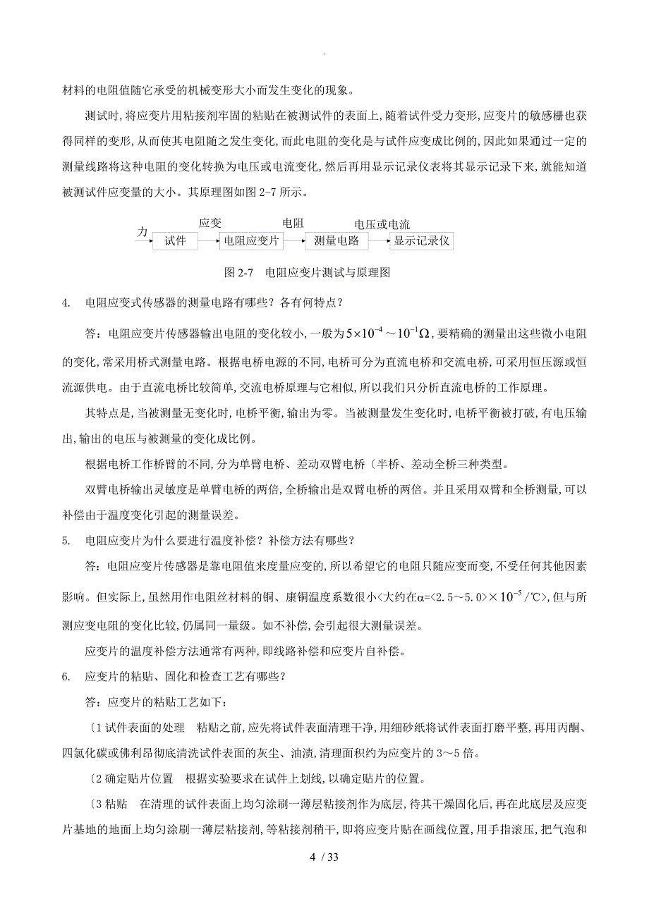 《传感器和自动检测技术》课后习题解答_第4页