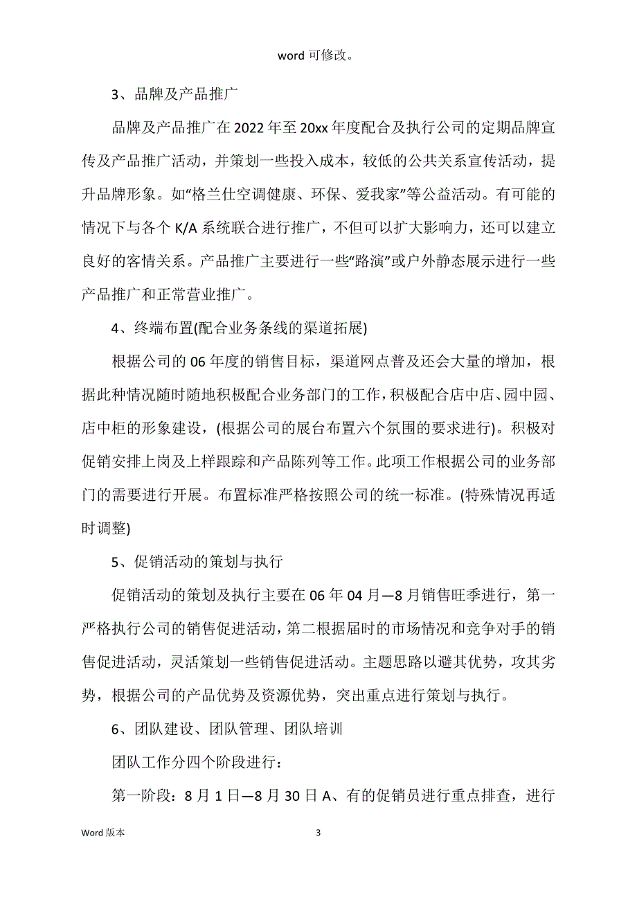 2022年空调销售下半年工作筹划范本_第3页