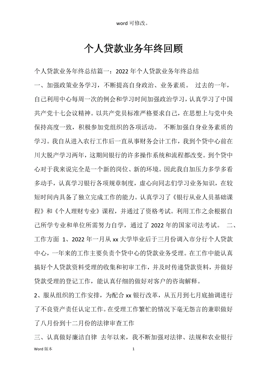 个人贷款业务年终回顾_第1页