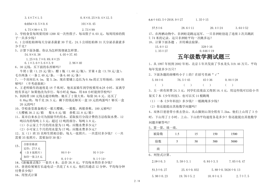 五年级数学（上册）测试题_第2页