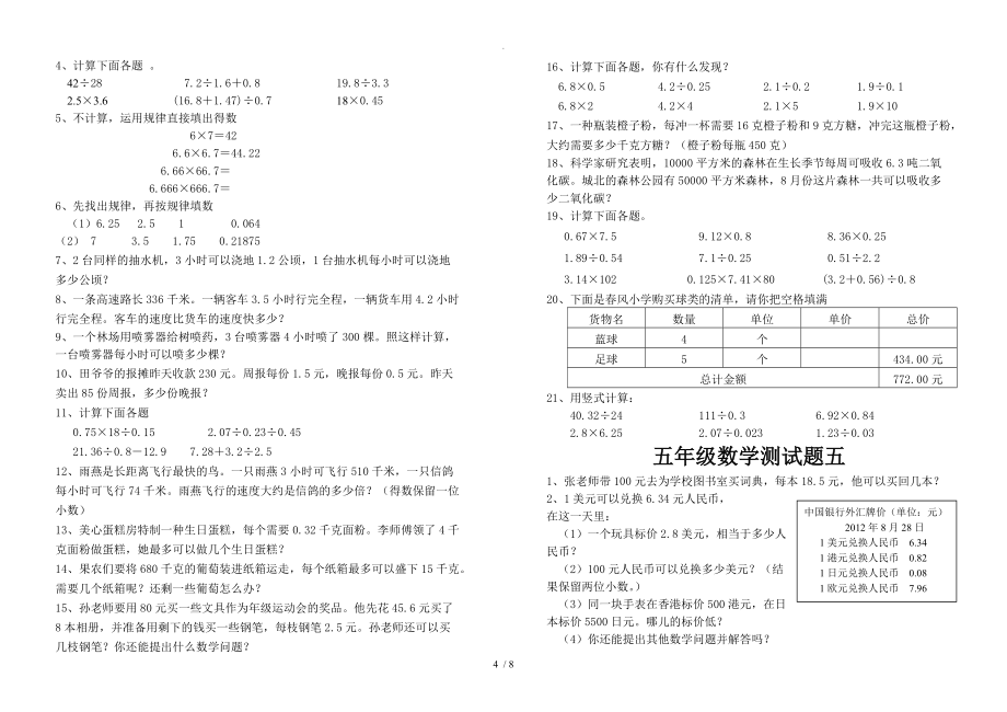 五年级数学（上册）测试题_第4页