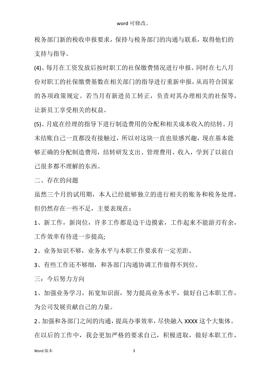 2022财务人员转正述职工作汇报_第3页