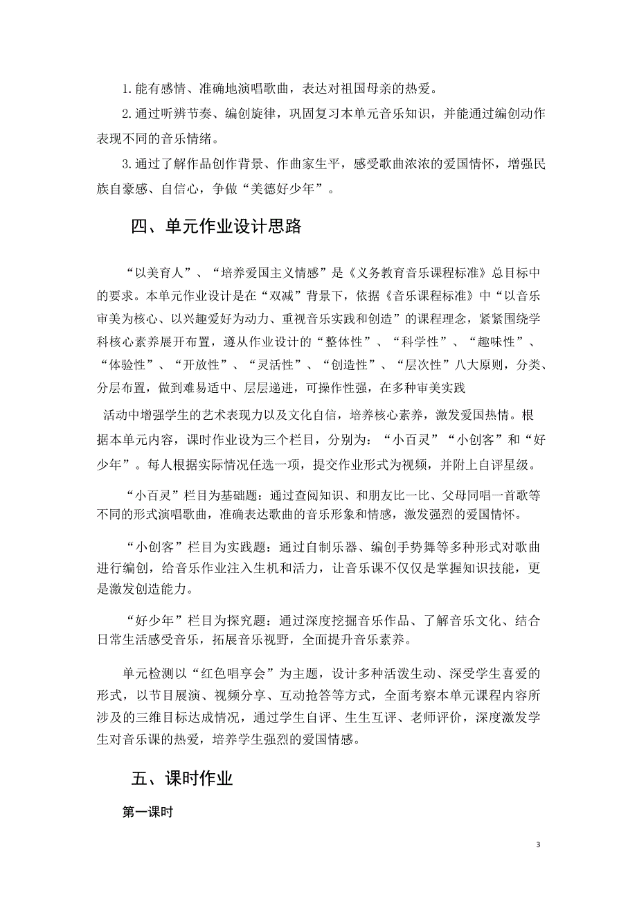 安徽省中小学单元作业设计大赛-小学音乐单元作业设计参考样例_第3页