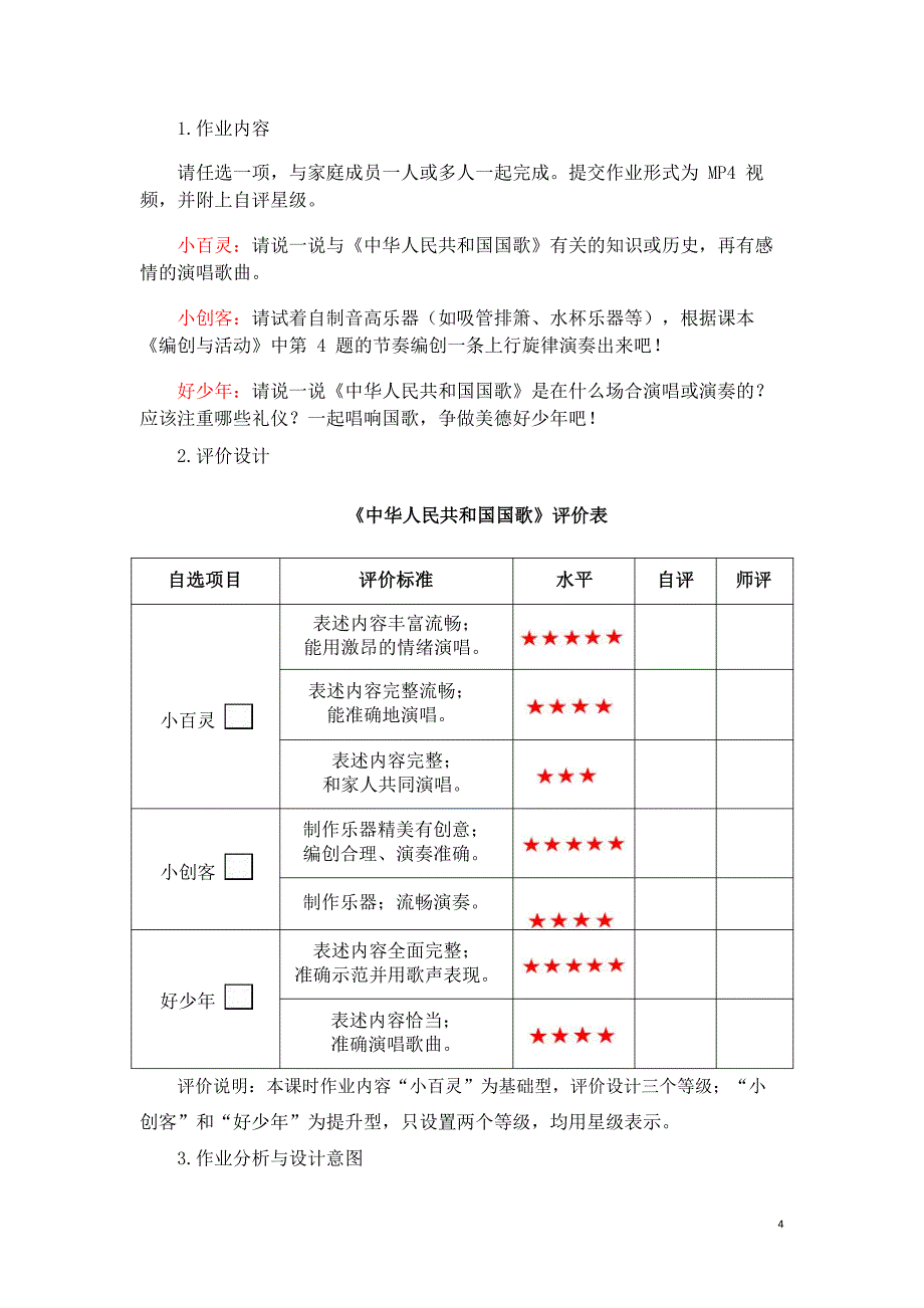 安徽省中小学单元作业设计大赛-小学音乐单元作业设计参考样例_第4页