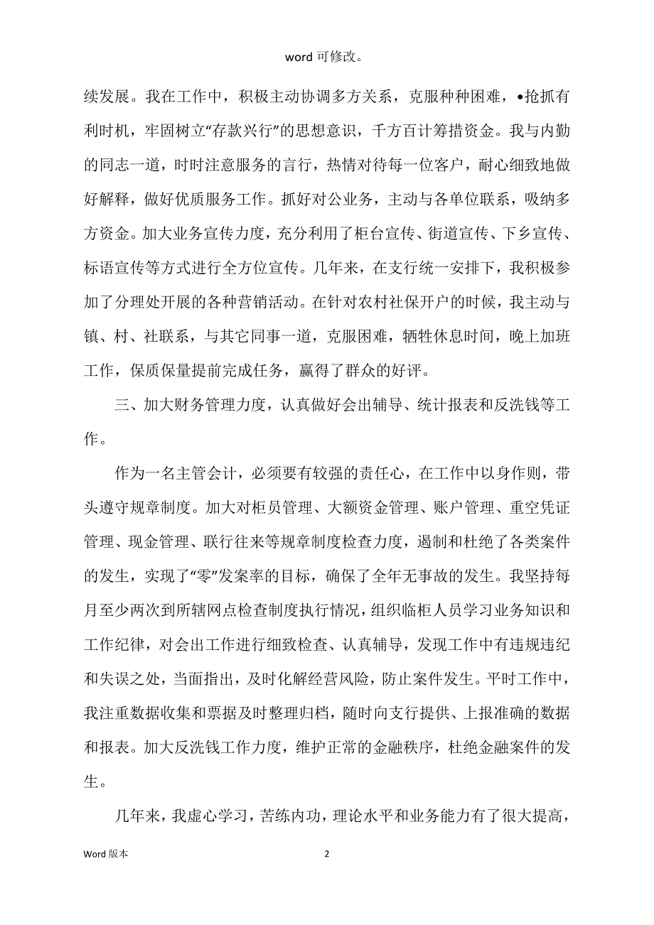 大学生暑期社会实习职场人生感悟_第2页