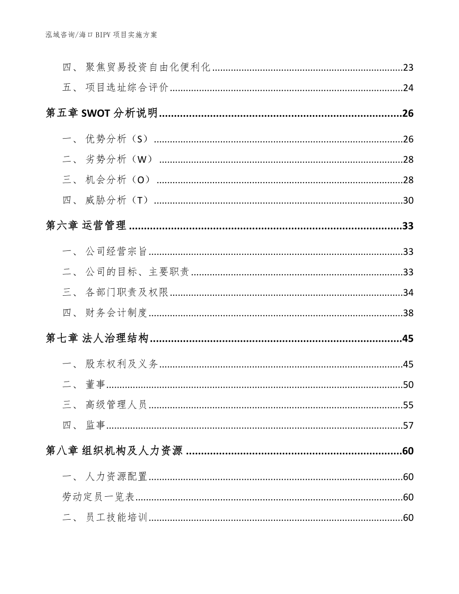 海口BIPV项目实施方案【参考范文】_第2页