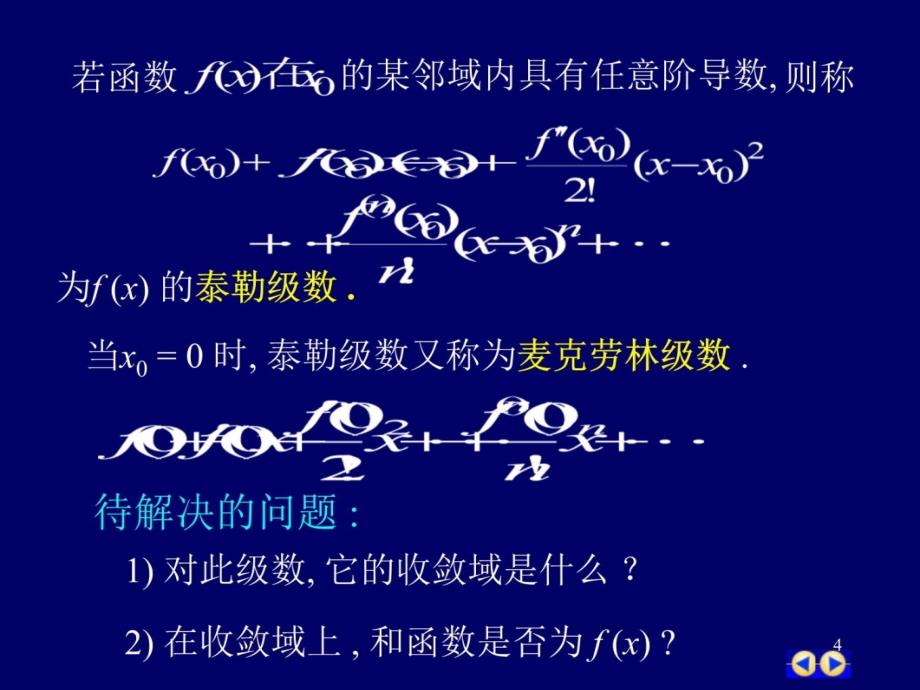 讲函数展开成幂级数资料讲解_第4页