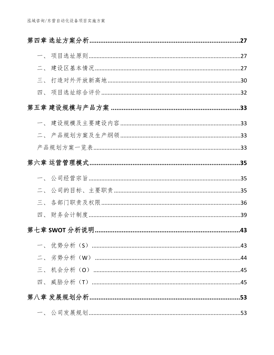 东营自动化设备项目实施方案（范文模板）_第3页