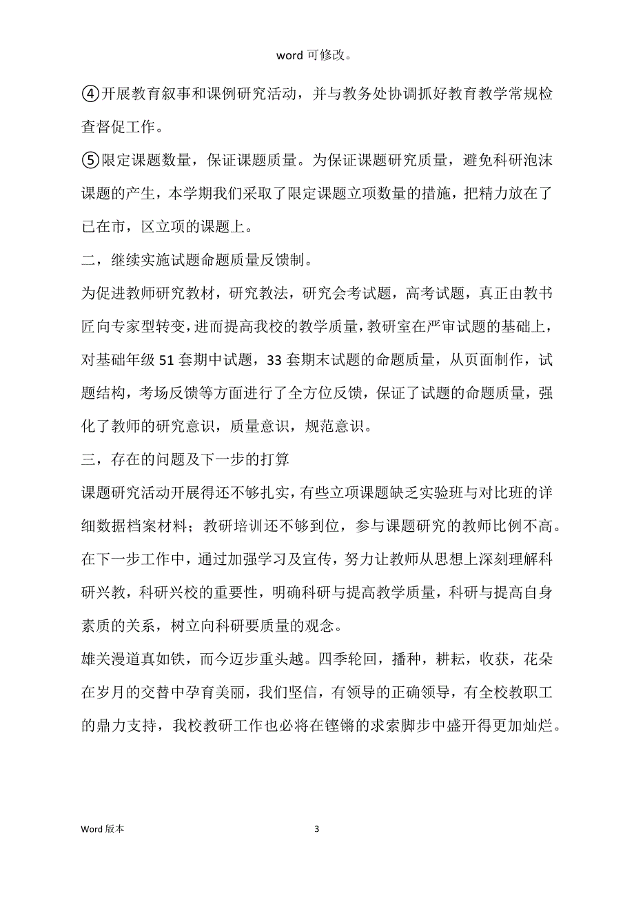 中学教研室教学研究回顾_第3页