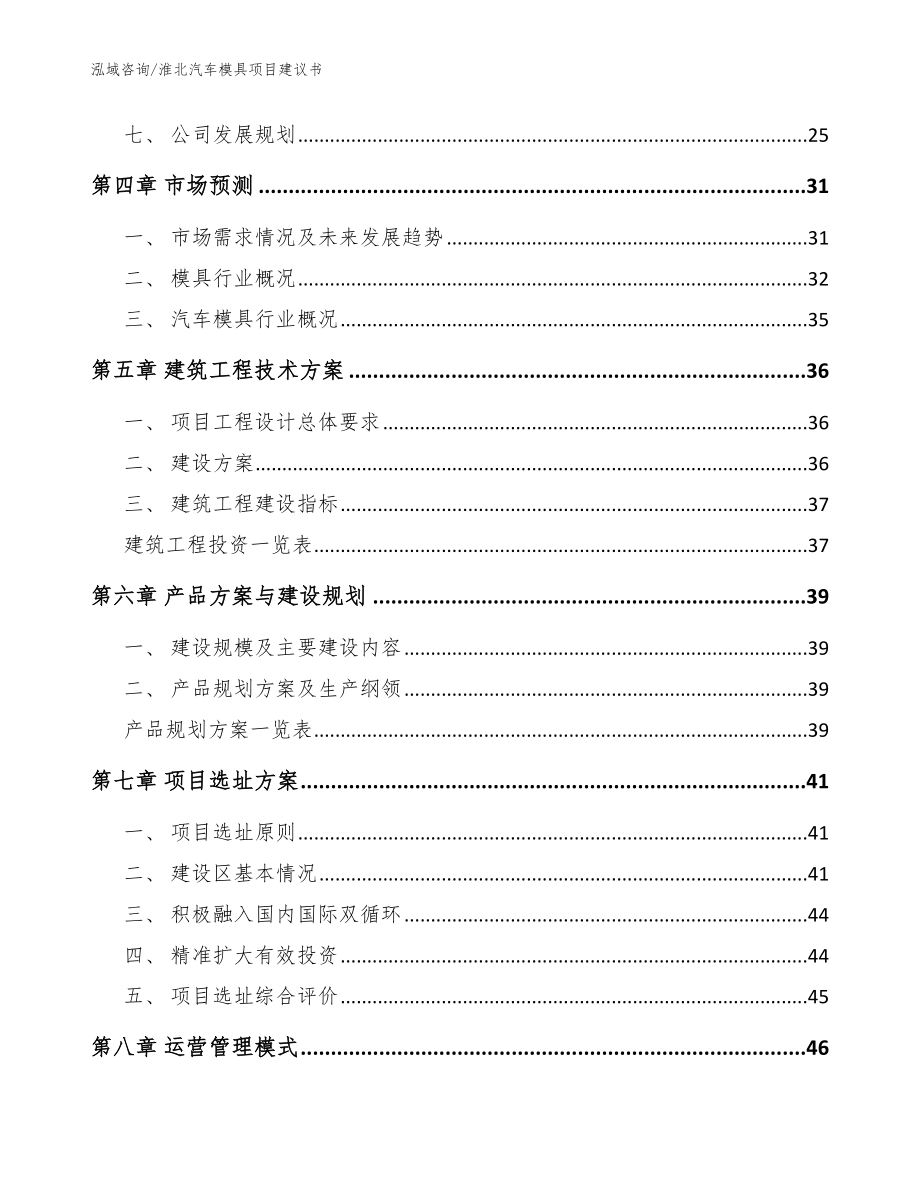 淮北汽车模具项目建议书（参考范文）_第2页