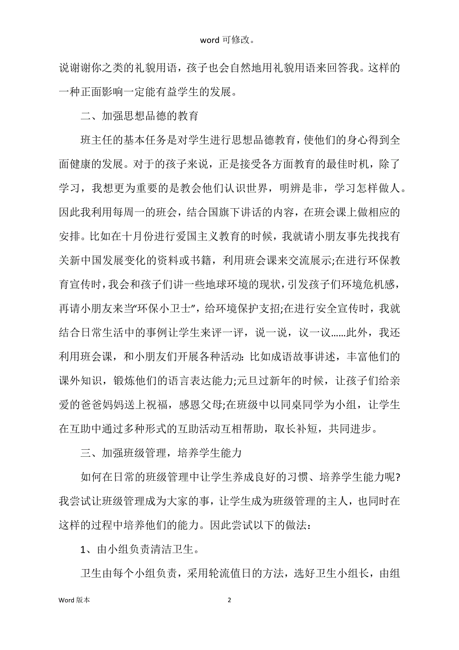 上半年小学班主任工作回顾_第2页