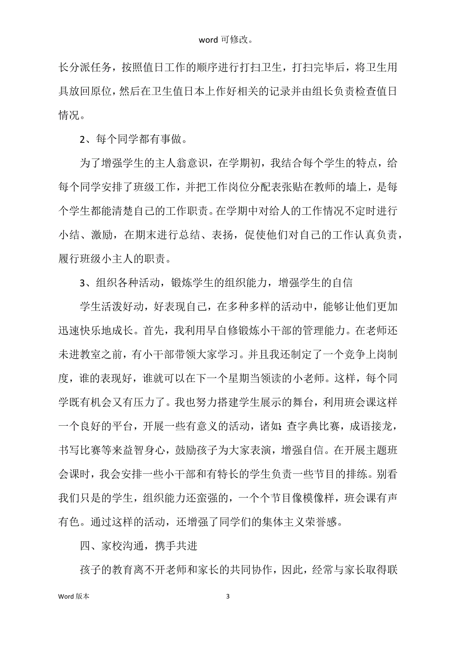 上半年小学班主任工作回顾_第3页