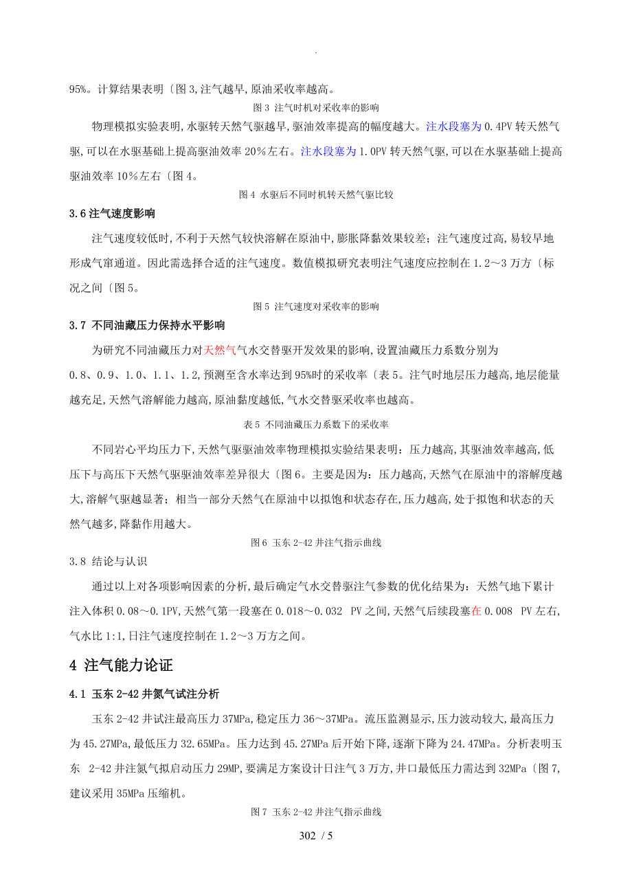 43.玉东超深层稠油气水交替驱参数优化设计研究(13.5.15修改)_第3页