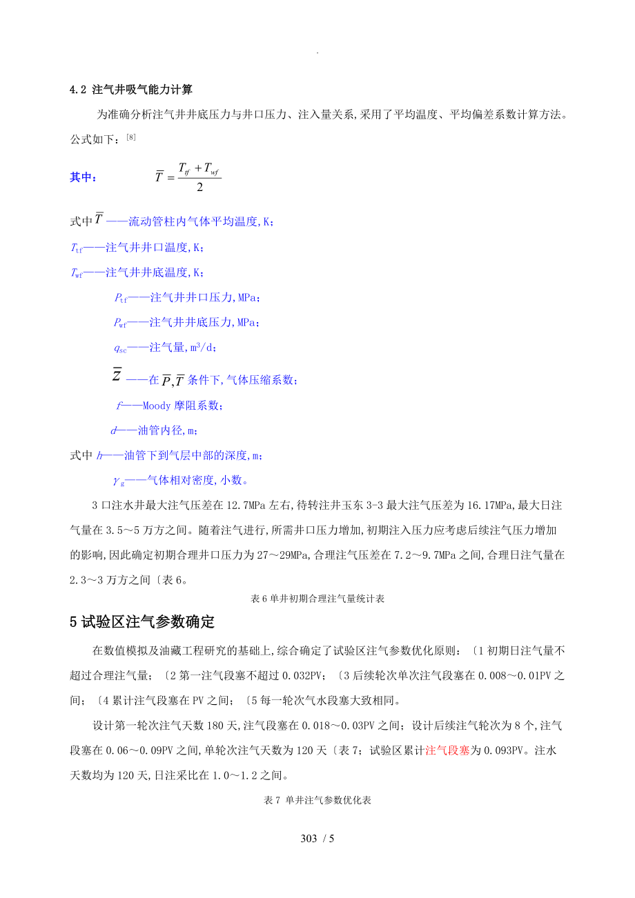 43.玉东超深层稠油气水交替驱参数优化设计研究(13.5.15修改)_第4页