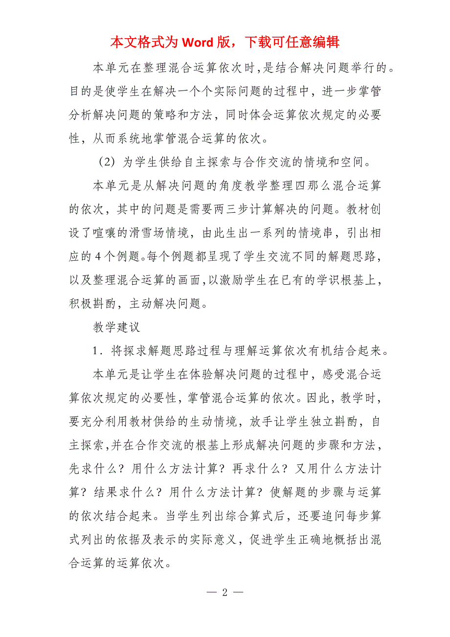 人教版小学四年级下册数学教学设计四则运算_第2页