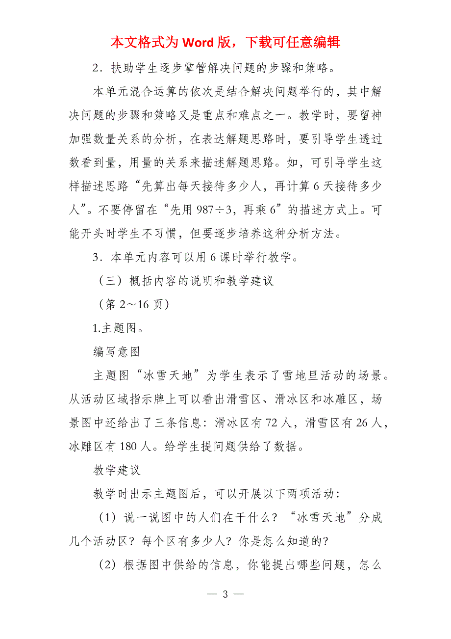 人教版小学四年级下册数学教学设计四则运算_第3页