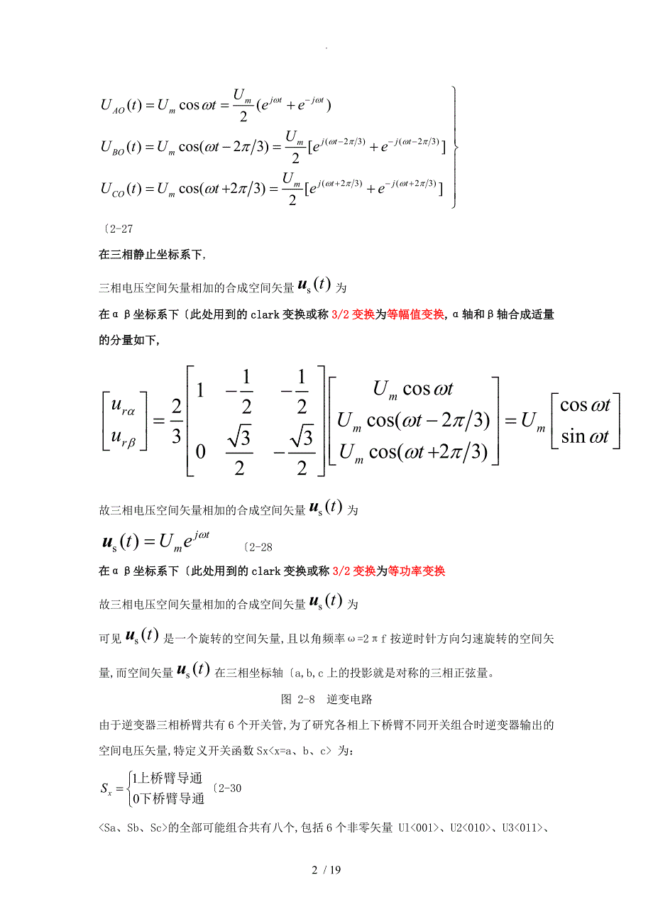 SVPWM的原理和法则推导和控制算法详细讲解第三修改版_第2页