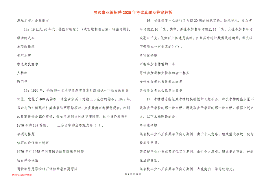 屏边事业编招聘考试真题答案解析_5_第4页