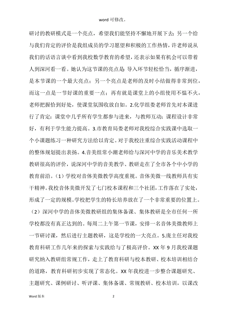 中学教学评估教育科研督导评估回顾_第2页