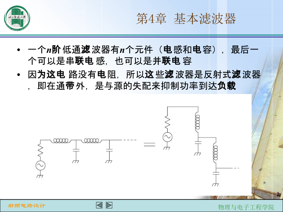 第4章基本滤波器ed2教学教案_第3页