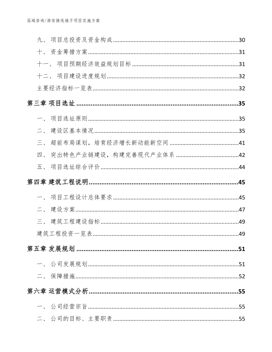 淮安接线端子项目实施方案【范文参考】_第4页