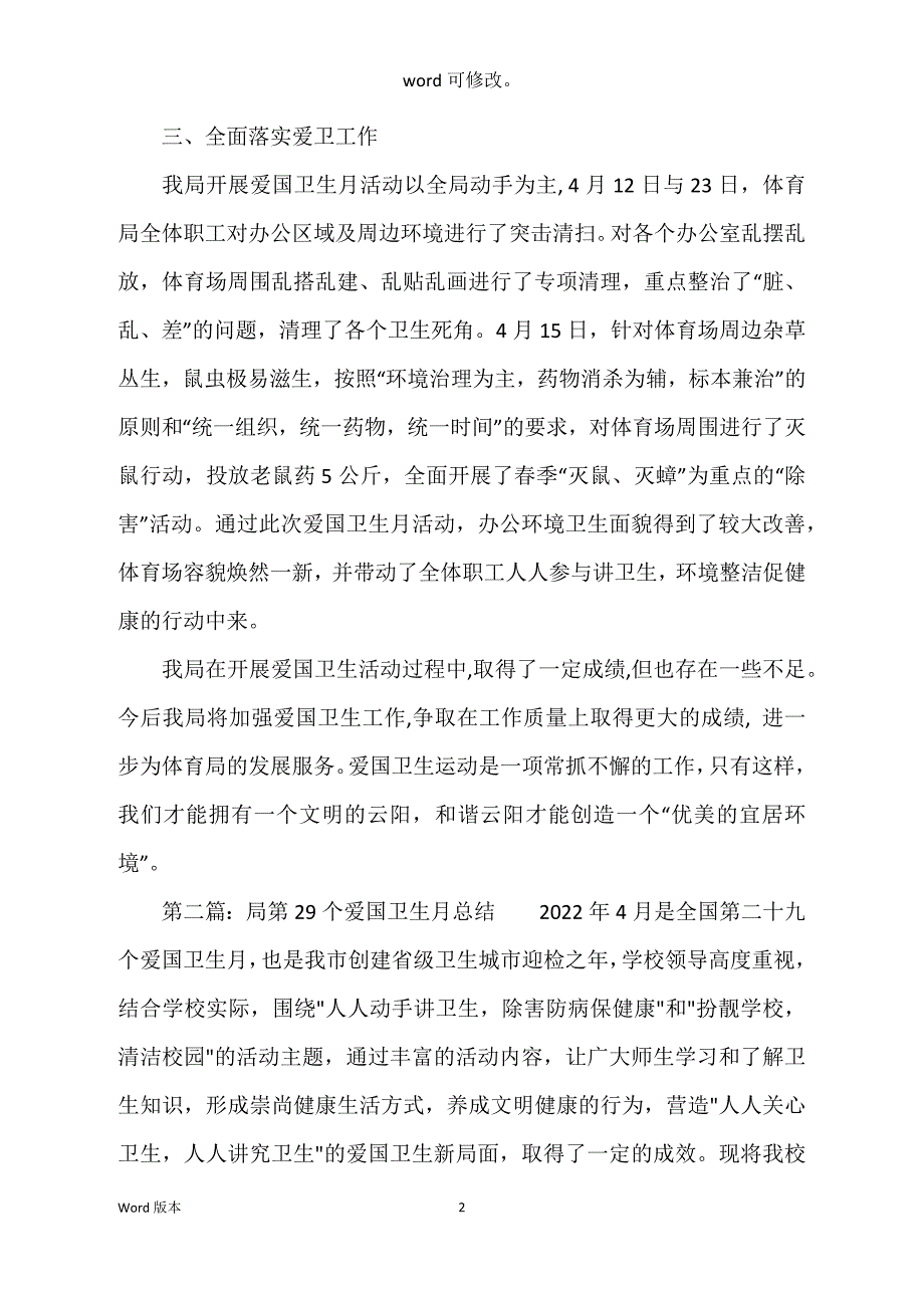 局第29个爱国卫生月回顾_第2页