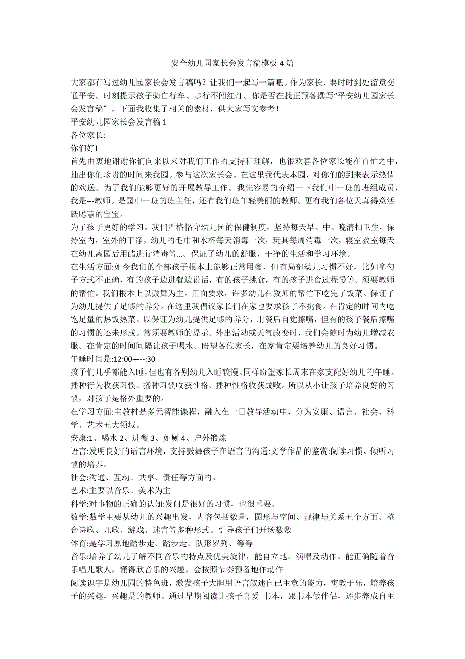 安全幼儿园家长会发言稿模板4篇_第1页