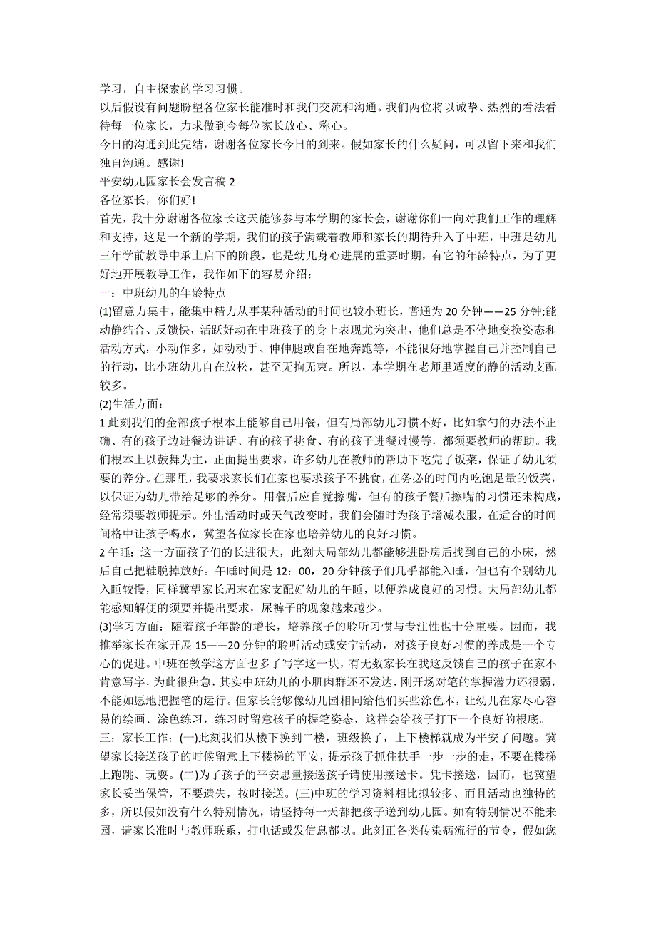 安全幼儿园家长会发言稿模板4篇_第2页