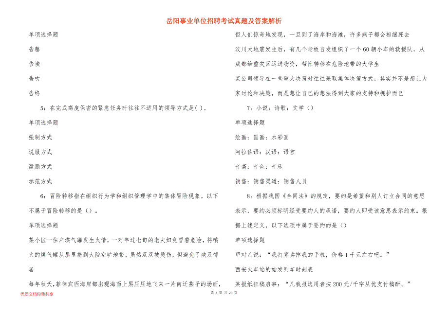 岳阳事业单位招聘考试真题答案解析_11_第2页