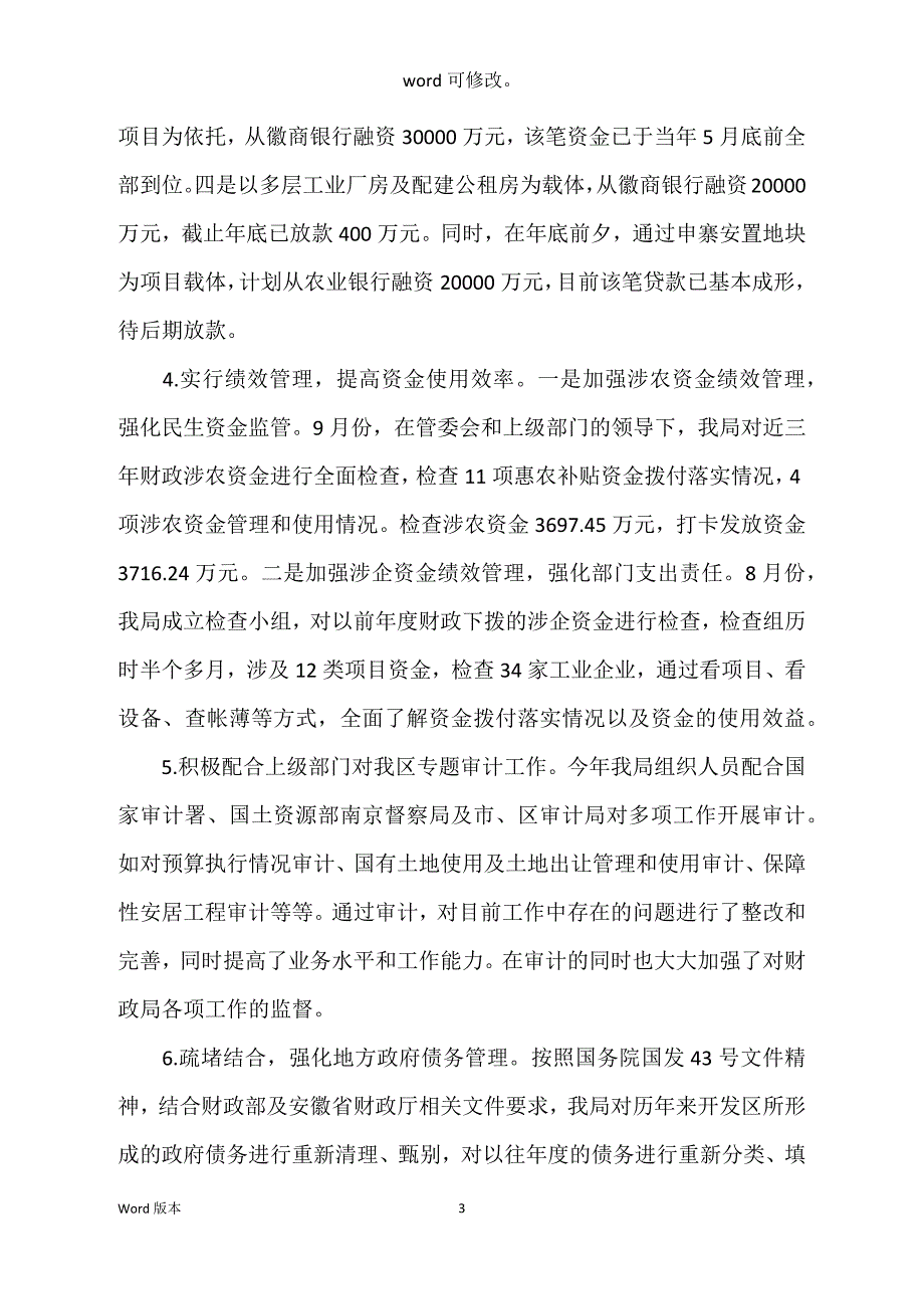 廉洁自律情况工作汇报_第3页