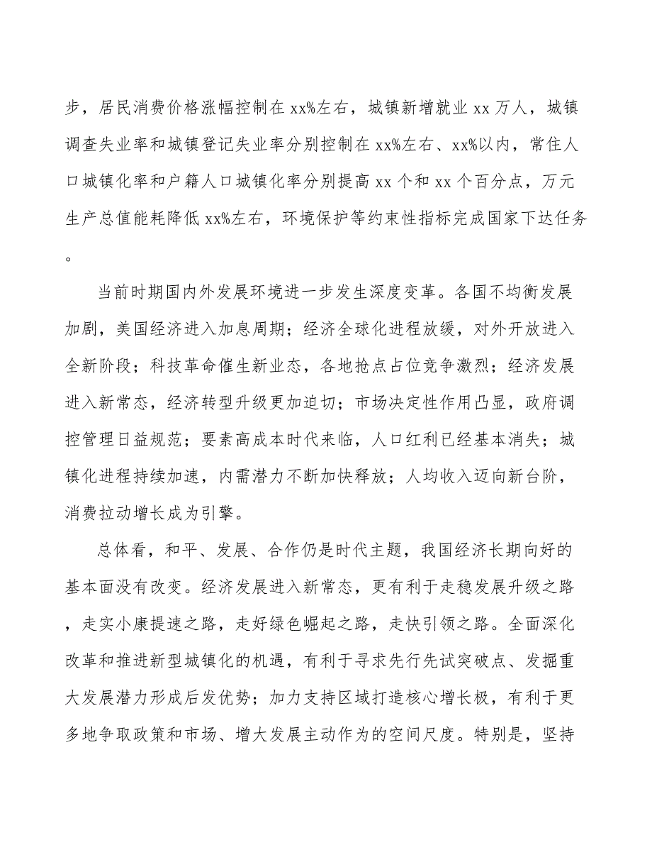 xx区儿童安全座椅产业高质量发展规划（参考意见稿）_第4页